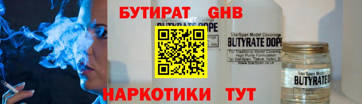 Бутират жидкий экстази  Вход с VPN  Луховицы 
