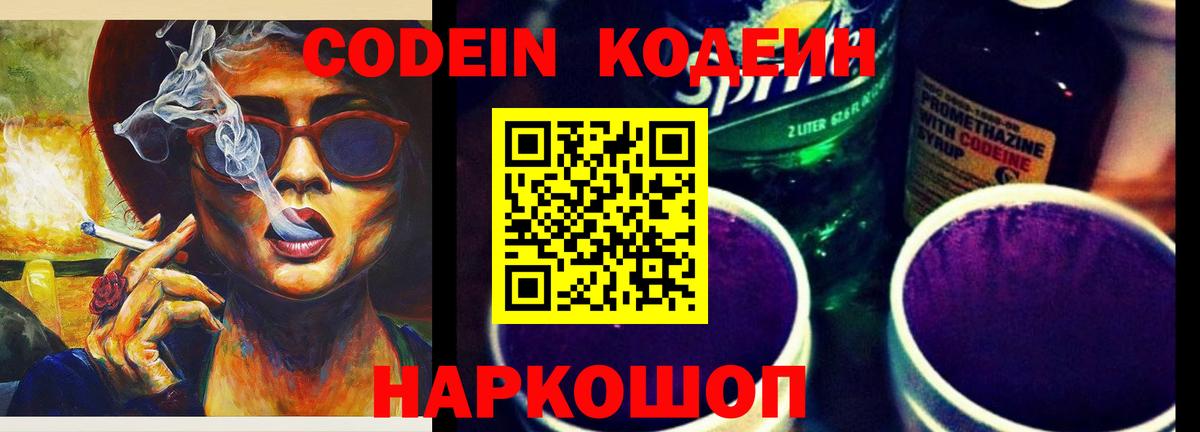 Кодеиновый сироп Lean Purple Drank  Codein Purple Drank  Вход с VPN  Луховицы 