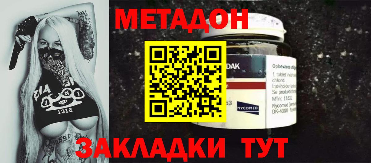 МЕТАДОН мёд Луховицы